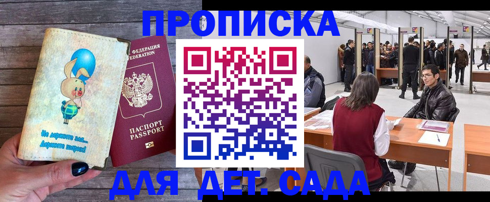 прописка регистрация в Камышине