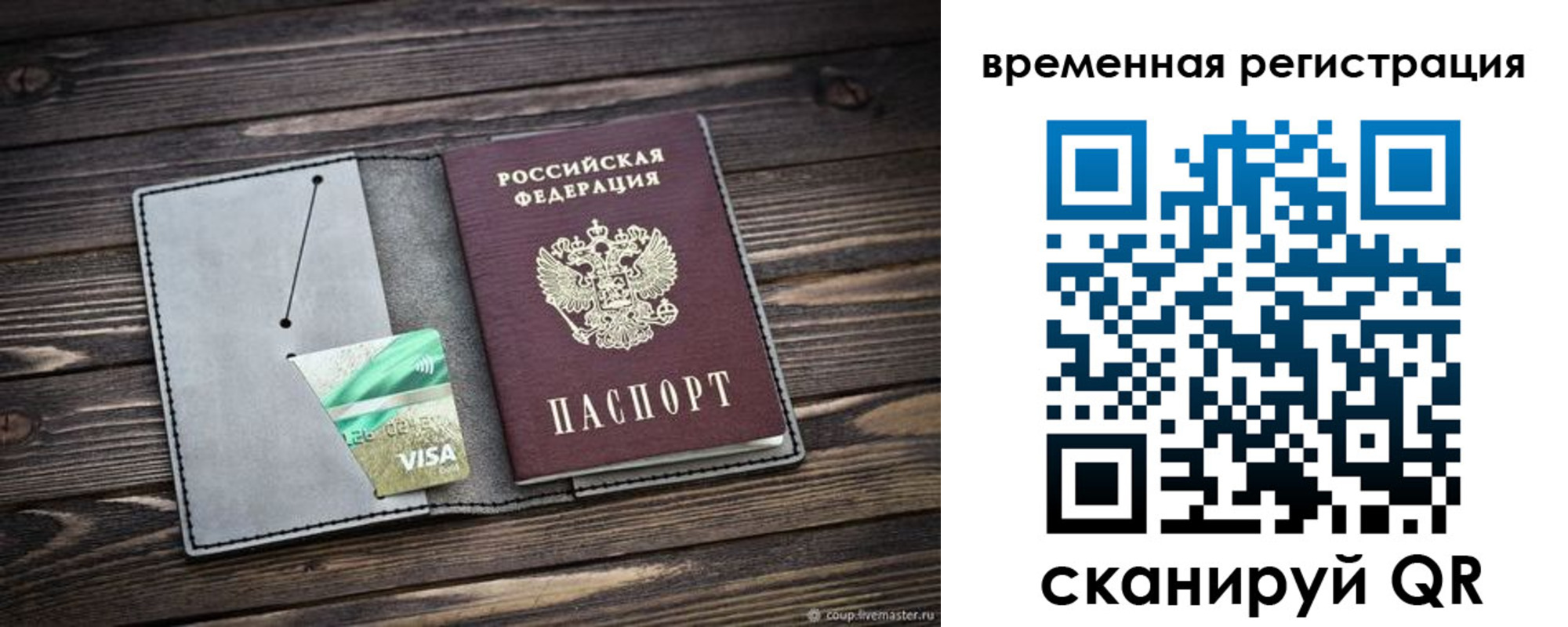 временная регистрация недорого в Камышине