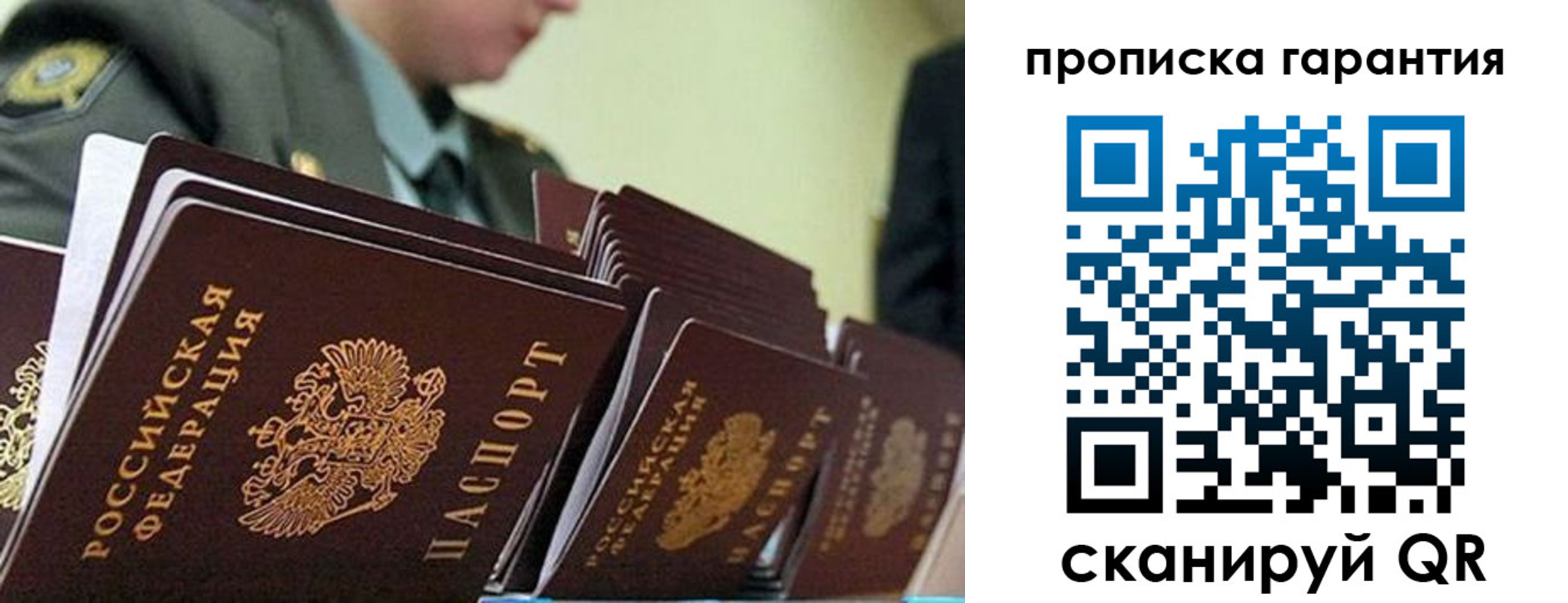 купить прописку в Камышине