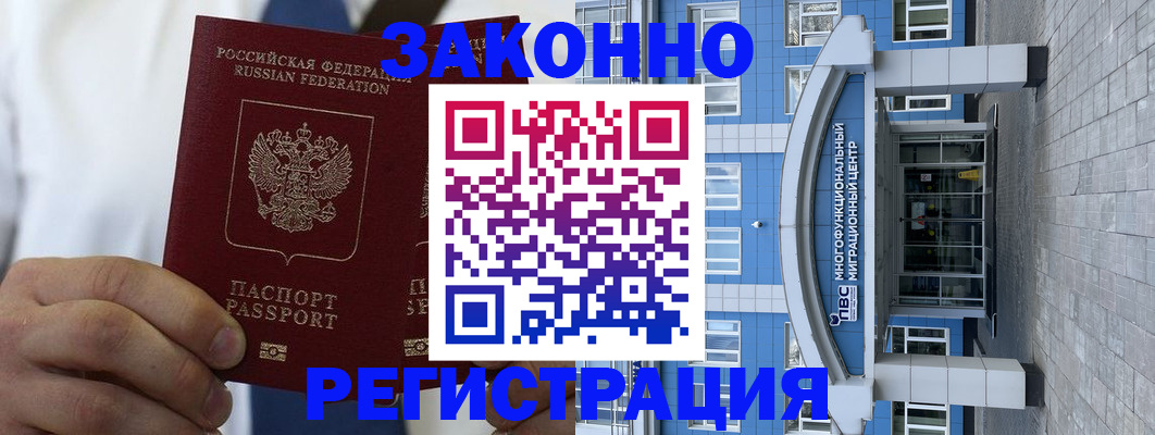 временная регистрация поиск в Камышине