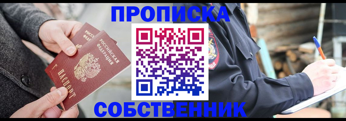 временная регистрация недорого в Камышине