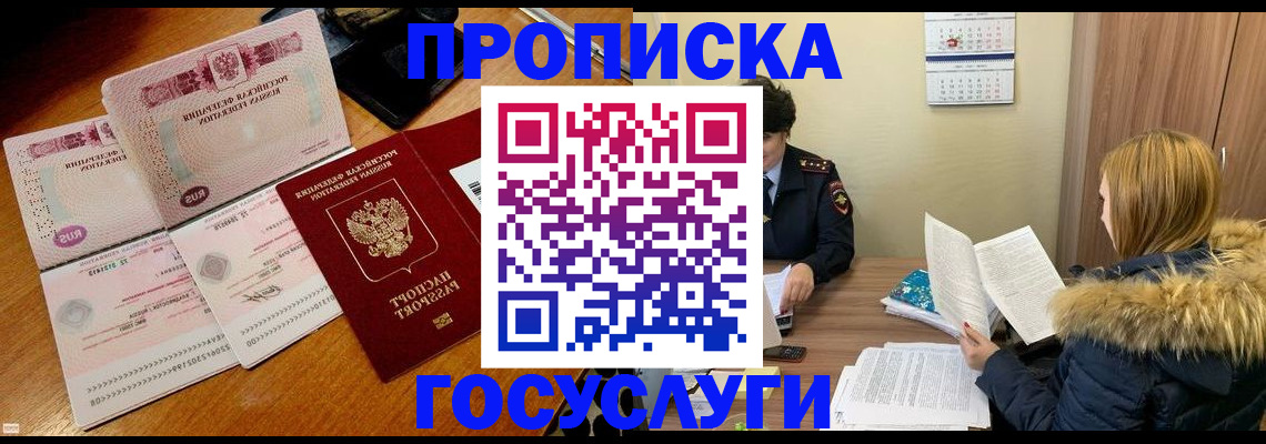 прописка в Камышине