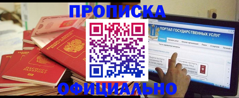 прописка для работы в Камышине