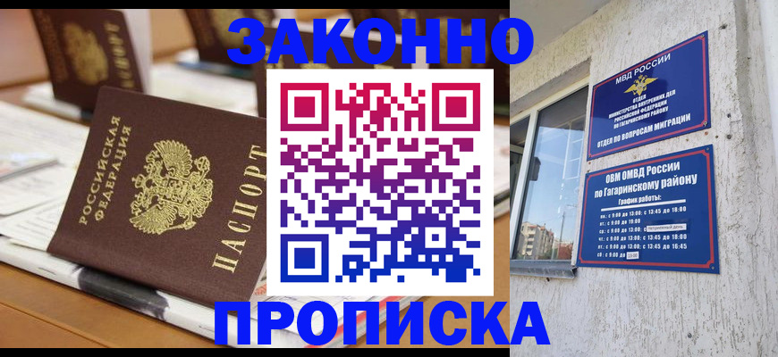 временная регистрация надежно в Камышине