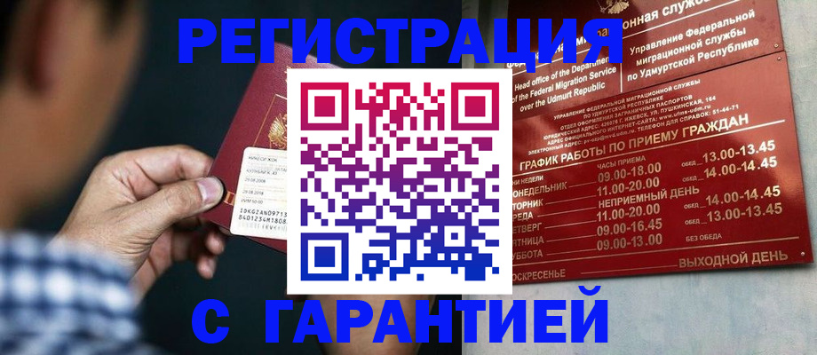 прописка ребенка в Камышине