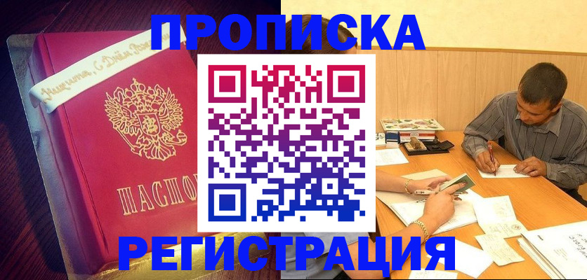 временная регистрация собственник в Камышине