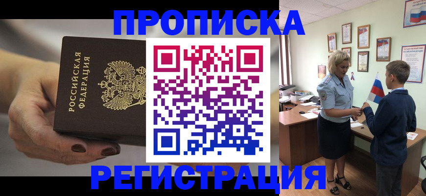 временная регистрация недорого в Камышине